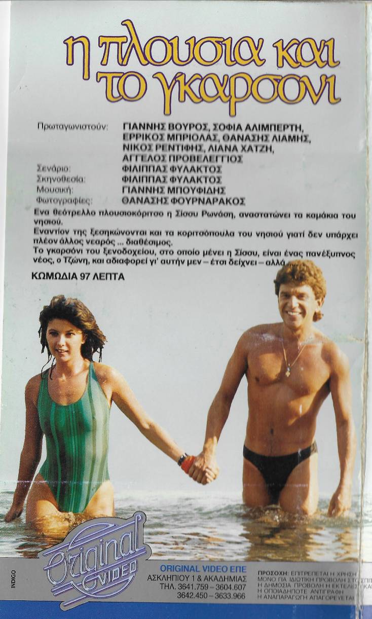 Back cover of Η πλούσια και το γκαρσόνι